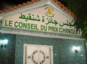 صورة موريتانيا:  الكشف عن أسماء وأعمال الفائزين بجائزة شنقيط لسنة 2022