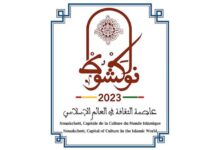 صورة برنامج احتفالية نواكشوط عاصمة للثقافة في العالم الإسلامي لعام 2023،