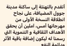 صورة رئيس الجمهورية يغرد: نأمل أن يحقق مهرجان”جوول” أهدافه الثقافية والتنموية