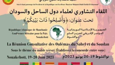 صورة المؤتمر الإفريقي لتعزيز السلم ينظم لقاءً تشاوريا في نواكشوط حول الأزمة السودانية و الأوضاع في الساحل