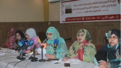 صورة الهيئة الموريتانية للأقلام النسائية تفتح لقاء على كتاب جماليات الشعر العربي الحساني