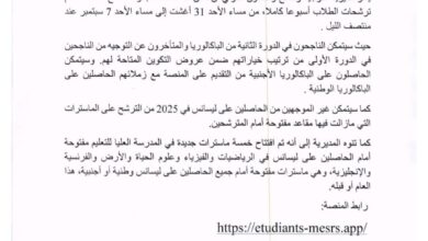 صورة وزارة التعليم العالي تعلن عن إنشاء منصة لتسجيل الطلاب