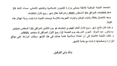 صورة وزارة الشؤون الإسلامية تحدد فاتح شهر المولد النبوي الشريف