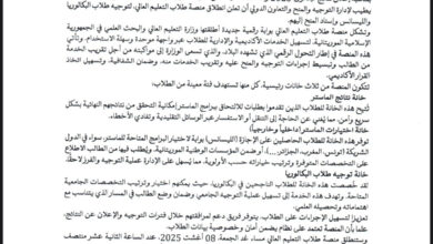 صورة وزارة التعليم العالي تطلق منصة رقمية لتوجيه طلاب البكالوريا والليصانص وإسناد المنح