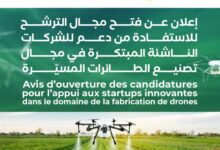 صورة الإعلان عن مسابقة للشركات الناشئة المبتكرة في مجال تصنيع الطائرات المسيّرة