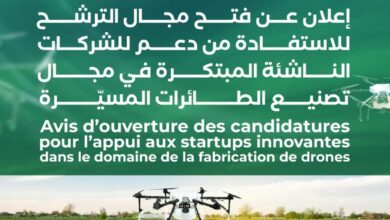 صورة الإعلان عن مسابقة للشركات الناشئة المبتكرة في مجال تصنيع الطائرات المسيّرة