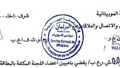 صورة تعيين لجنة البطاقة الصحفية