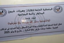 صورة المنسقية العامة لنقابات وهيئات شيوخ المحاظر وأئمة المساجد تعلق مشاركتها في الحوار مع وزارة الشؤون الإسلامية