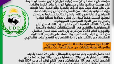 صورة في ظل الحديث عن تعديل وزاري مرتقب الناها بنت مكناس : تجربة وزارية ناضجة وحزب وازن لايمكن تجاوزه