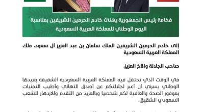 صورة رئيس الجمهورية يهنئ خادم الحرمين الشريفين بمناسبة اليوم الوطني للمملكة العربية السعودية.