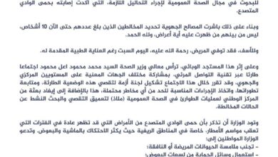 صورة وزارة الصحة تعلن عن تسجيل أول حالة من حمى الواد المتصدع بموريتانيا