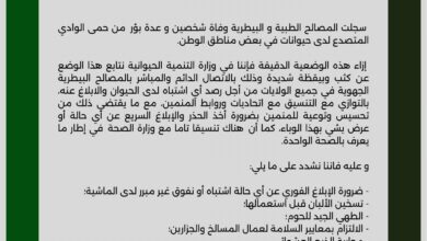 صورة وزارة التنمية الحيوانية: سجلنا وفاة شخصين وعدة بؤر من حمى الوادي المتصدع