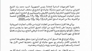 صورة وزارة الشؤون الخارجية تقرر تأجيل مؤتمر الجاليات