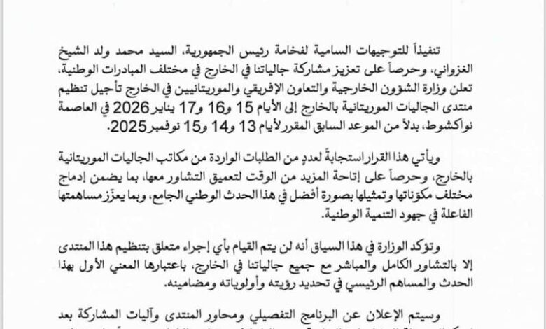 صورة وزارة الشؤون الخارجية تقرر تأجيل مؤتمر الجاليات