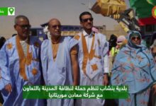 صورة بنشاب انطلاقة ميدانية للأنشطة التحضيرية للنسخة الحادية عشرة من مهرجان “الصحراء والمحيط”