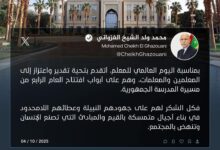 صورة رئيس الجمهورية يهنئ المعلمين بمناسبة اليوم العالمي للمعلم.