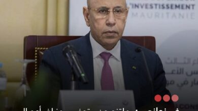 صورة غزواني ملتزمون بتوفير مناخ أعمال مستقر وشفاف وبتهيئة الظروف المحفزة للمستثمرين الوطنيين والأجانب للمساهمة في مسار التحول الاقتصادي للبلاد