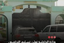 صورة وزارة الداخلية تعلن تسليم التراخيص النهائية لخمسة أحزاب سياسية جديدة