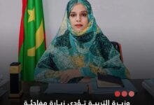 صورة وزيرة التربية تؤدي زيارة مفاجئة لعدد من مؤسسات التعليم الثانوي بنواكشوط