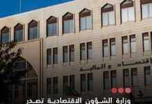 صورة وزارة الشؤون الاقتصادية تصدر توضيحا حول اتفاقية القرض المسير مع الجانب الفرنسي