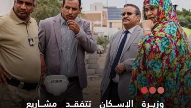 صورة وزيرة الإسكان تتفقد مشاريع بنواكشوط وتوجه بتسريع وتيرة التنفيذ والا لتزام بمعايير الجودة الفنية