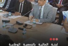 صورة لجنة المالية بالجمعية الوطنية تناقش ميزانية وزارة التحول الرقمي وعصرنة الإدارة