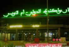 صورة وكالة الطيران المدني تحظر التدخين داخل مطار أم التونسي وتشدد على الا لتزام بالإجراءات