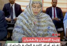 صورة وزيرة الإسكان والعمران تقدم أمام اللجنة المالية بالبرلمان تفاصيل ميزانية قطاعهافي مشروع قانون المالية 2026