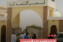 صورة النيابة العامة تتابع 6 متهمين وتحفظ الدعوى في حق 24 آخرين في ملف محكمة الحسابات