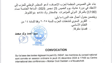 صورة حزب الإنصاف يدعو مجلسه الوطني إلى دورة عادية لمناقشة التقرير السنوي وقضايا أخري