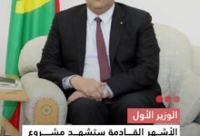 صورة الوزير الأول الأشهر القادمة ستشهد مشروع جلب المياه لصالح 165 قرية في ولايات لبراكنة والعصابة وتكانت