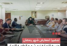 صورة وزيرة التجارة تبحث مع اتحادية التجارة ضبط الأسعار وتوفير السلع الأساسية