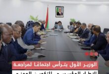 صورة الوزير الأول يترأس اجتماعا لمراجعة الإطار المؤسسي للتكوين المهني والصناعة التقليدية