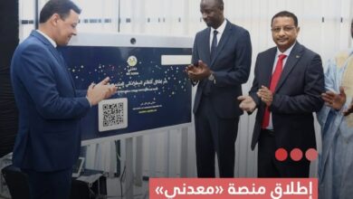 صورة معادن موريتانيا تطلق نظامها المع