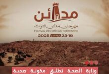 صورة وزارة الصحه تطلق مكونة صحية متكاملة مهرجان مدائن التراث