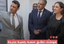 صورة صوملك تطلق منصة رقمية جديدة تمكن زبنائها من الولوج إلى خدماتهم