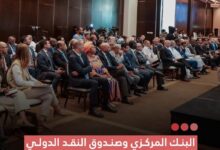 صورة البنك المركزي وصندوق النقد الدولي ينظمان ملتقي لنقاش آفاق الا قتصاد الموريتاني