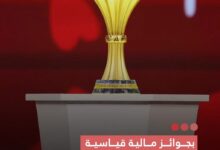 صورة بجوائز مالية قياسية انطلاق كأس أمم أفريقيا الـ 35 بالمغرب