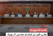 صورة رئاسة الجمهورية تعلن تأجيل اجتماع مجلس الوزراء الذي كان مقررا يوم غد الخميس إلى موعد لاحق