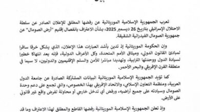 صورة موريتانيا تدين اعتراف إسرائيل ب أرض الصومال