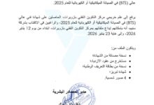 صورة شركة “سنيم” تعلن عن اكتتاب لخريجي مركز التكوين التقني بازويرات