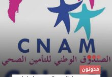 صورة مدونون ينددون بقرار الدفع المسبق  لـ “كنام ” ويصفونه بالمجحف