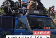 صورة الدرك الوطني يعلن تفكيك شبكة لبيع وتعاطي المخدرات بدار النعيم وتوقيف 9 أشخاص