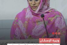 صورة وزيرة الإسكان انتقال مصانع نواكشوط إلى المنطقة الصناعية الجديدة خيار غير إلزامي