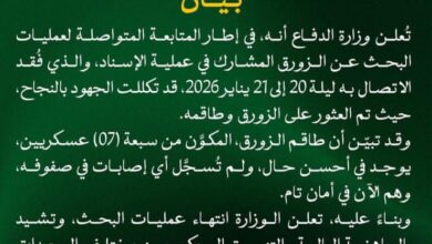 صورة الجيش الوطني يعلن العثور على الزورق العسكري المفقود قبالة سواحل نواكشوط وسلامة طاقمه