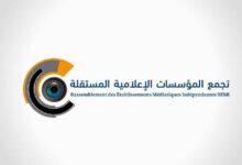 صورة تجمع المؤسسات الإعلامية المستقلة يدين الانتقائية في اختيار ممثلي صندوق الصحافة الخاصة