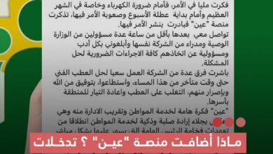 صورة ماذا أضافت منصة “عين” ؟ تدخلات أمس نموذجا / أحمدفال محمدن المستشار الإعلامي بوزارة الطاقة