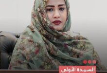 صورة السيدة الأولى تدعو إلى حماية الإرث البيئي لحظيرة حوض آركين