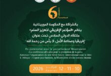 صورة نواكشوط تستضيف الملتقى الدولي السادس للمؤتمر الإفريقي لتعزيز السلم