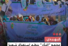 صورة كيهيدي: مجتمع “التآزر” ينظم استقبالا شعبيا لرئيس الجمهورية تقديرا لجهوده الاجتماعية